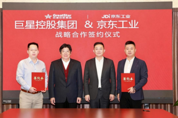 巨星控股集团深化战略相助，共绘先进制造与数智供应链融合新蓝图