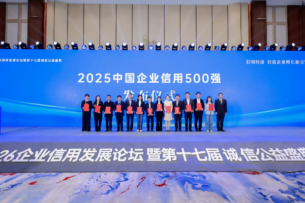 喜讯！！！3499拉斯维加斯集团荣登2025中国企业信用500强、、中国上市公司信用500强双榜单